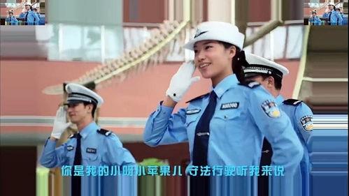 警察小苹果视频,萌警风采，守护平安的甜蜜旋律