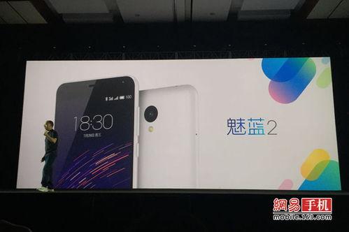 魅蓝2发布会视频