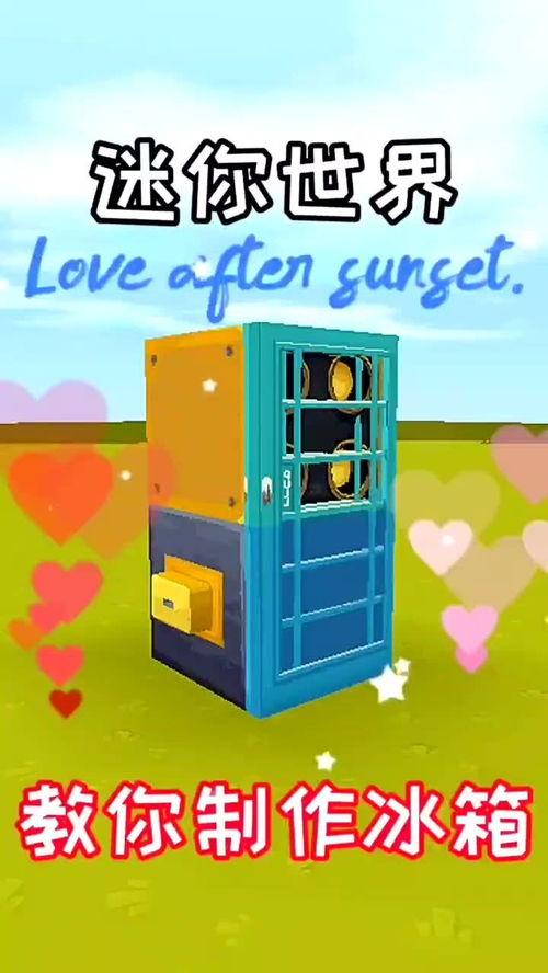 自制迷你冰箱视频教程