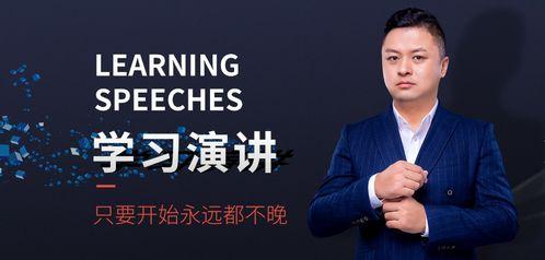 关于学习的演讲视频,从演讲视频看学习之道