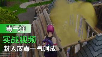 毒气弹视频,触目惊心的视觉冲击